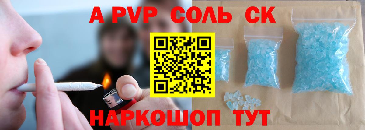 A-PVP СК  APVP крисы CK  наркошоп  Вход с VPN  Глазов 