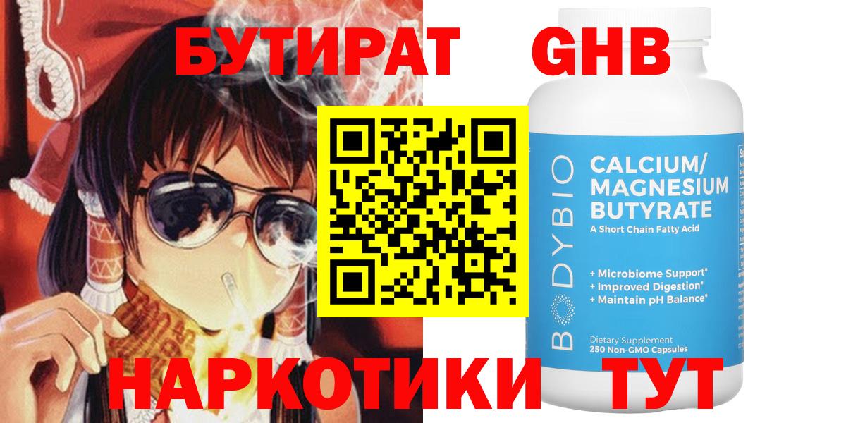 БУТИРАТ Butirat Глазов