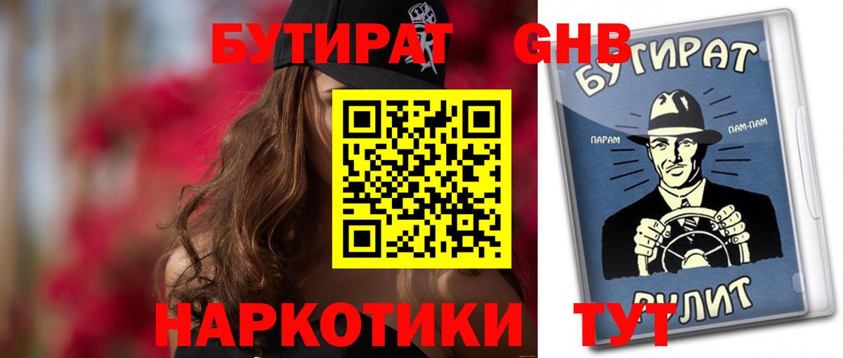 Бутират 1.4BDO  Бутират  Глазов  Вход с VPN 