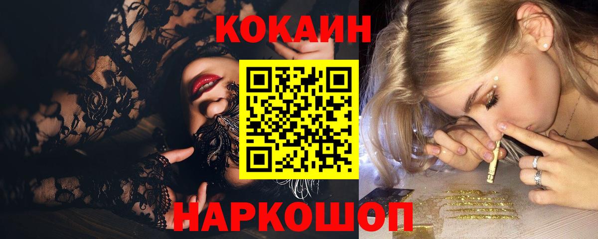 Cocaine FishScale Глазов