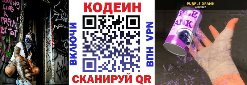 Кодеин напиток Lean (лин) Глазов