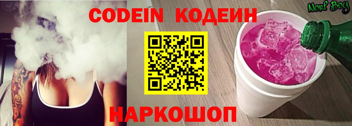 Глазов  Кодеин напиток Lean (лин)  Вход с VPN 