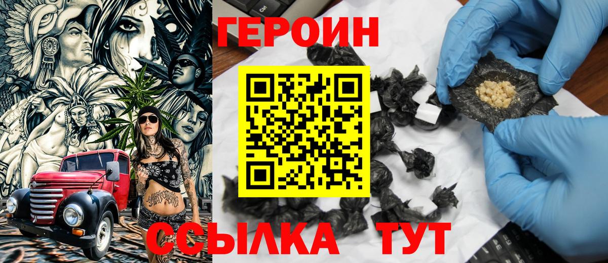 ГЕРОИН гречка Глазов