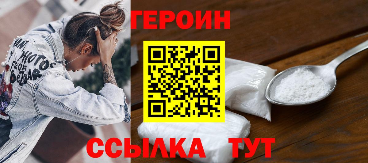 Героин гречка  Вход с VPN  Глазов 
