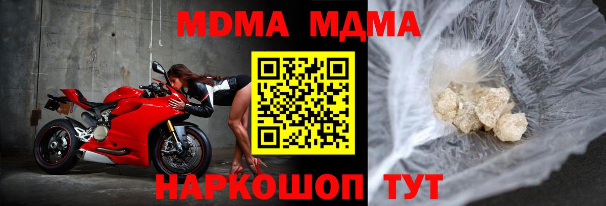 MDMA кристаллы Глазов