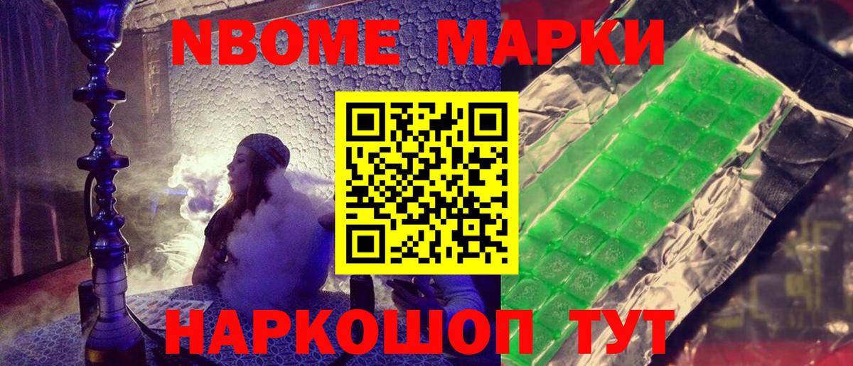 Наркотические марки 1,8мг Глазов